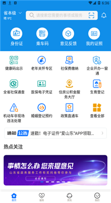 爱山东app官方版截图3