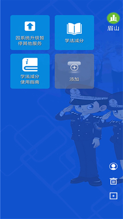 四川交警app手机版截图1