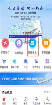 中国国航app安卓安卓版截图1