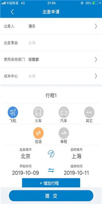 差旅平台中航工业app 最新版截图1