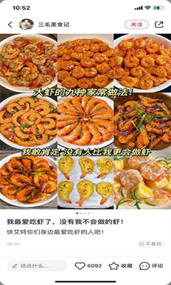 小红书美食官方网站截图2