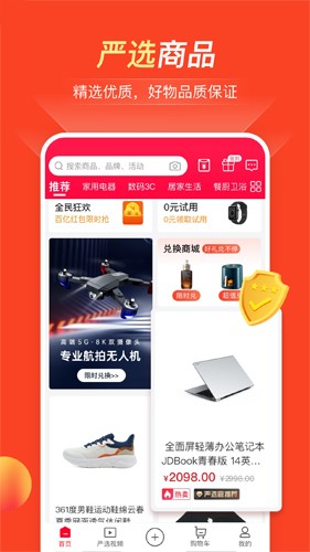 全民严选app下载最新版本安装截图1