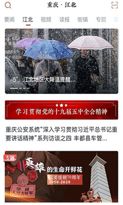 重庆江北手机版截图3