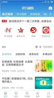 建昌融媒app最新版截图3