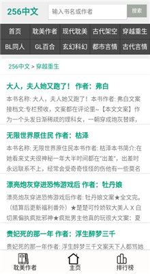 256中文小说阅读手机版截图3