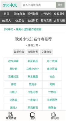 256中文小说阅读手机版截图1