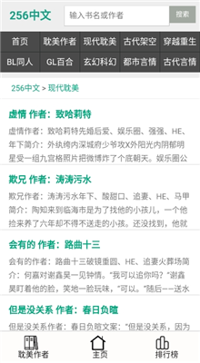 256中文小说阅读手机版截图2