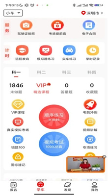 阳光学车app官方截图2