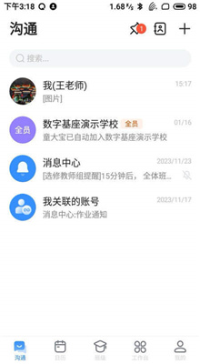 长宁教育app官网截图1