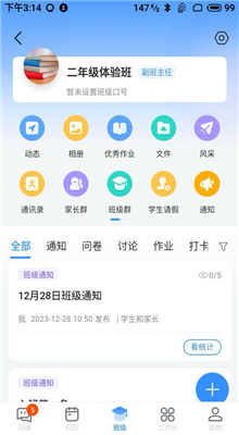 长宁教育app官网截图3