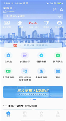 湘易办app官方版截图1