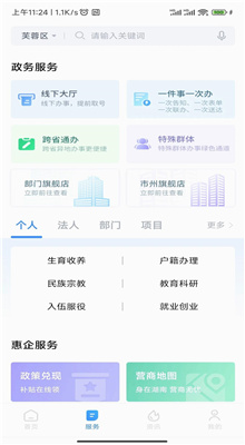 湘易办app官方版截图3