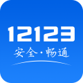 12123交警app官网v3.1.0