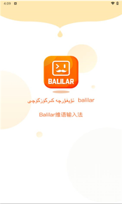 Balilar维语输入法截图2