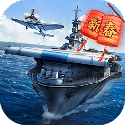 战舰帝国折扣版下载-战舰帝国官网下载安装手机版 v7.1.55