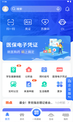i淮安app官网版截图1