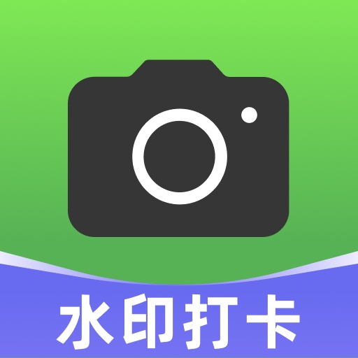 水印相机安卓版v1.0.10