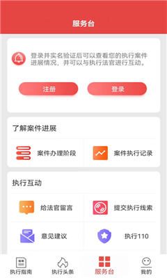 中国执行信息公开网信息查询截图3