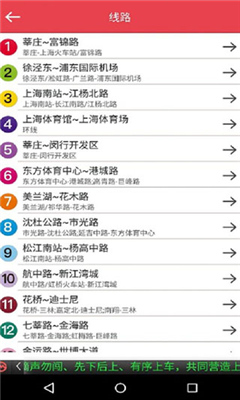 上海地铁安卓版截图3