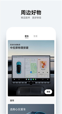 小米汽车app官方正式版截图3