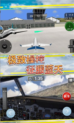 天空翱翔飞行模拟最新版截图2