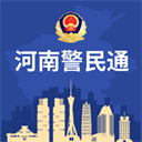 河南警民通官网版下载-河南警民通app手机版下载安装 v4.11.0