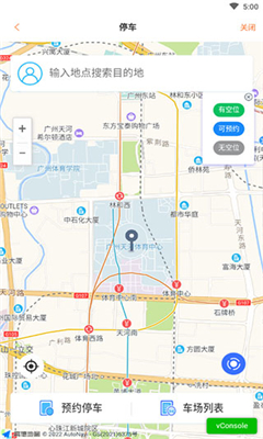 广州交通行讯通截图2