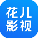 花儿影视安卓版下载-花儿影视app下载安装最新版 v1.8.0