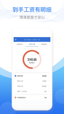 安心记加班app最新版截图2
