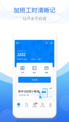 安心记加班app最新版截图3