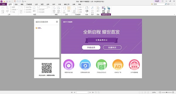 福昕pdf编辑器中文破解版下载 Foxit Pdf编辑器绿色版v8 71免费版 亿当软件园