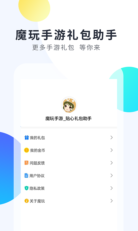 魔玩手游截图1