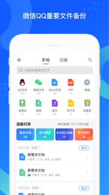 QQ同步助手2021版最新版截图2