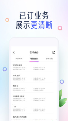 中国移动app最新版截图3