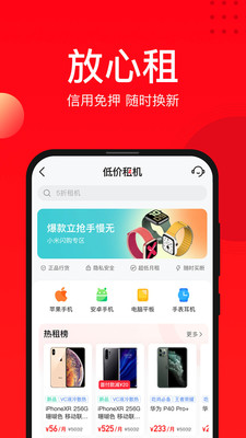 找靓机二手平台app截图1