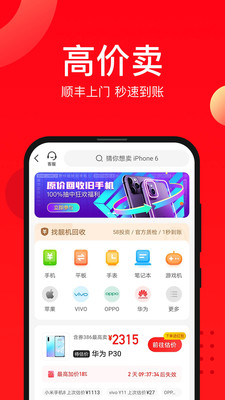 找靓机二手平台app截图2