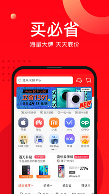 找靓机二手平台app截图3