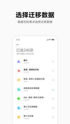 小米换机截图1