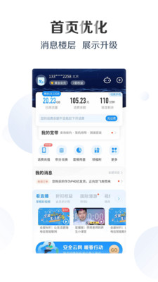 电信营业厅app手机版截图2