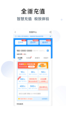 电信营业厅app手机版截图3