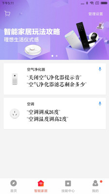 小爱音箱app最新版截图2