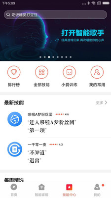 小爱音箱app最新版截图1