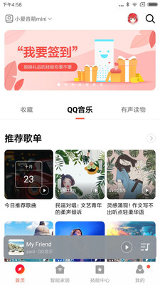 小爱音箱app最新版截图3