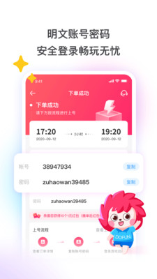 租号玩破解版无限内购最新版截图2