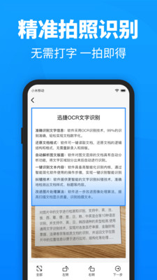 迅捷PDF转换器破解版安卓版截图1