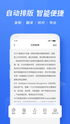 迅捷文字识别免费版破解版截图1