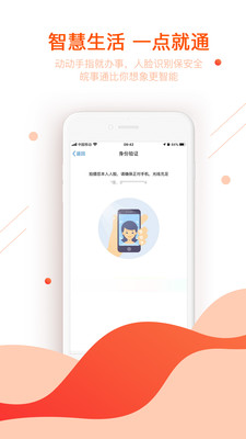 皖事通app最新版截图1