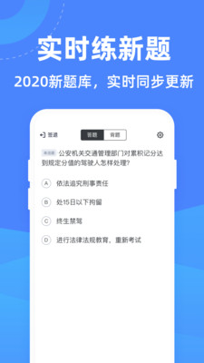 驾考学堂手机版截图1