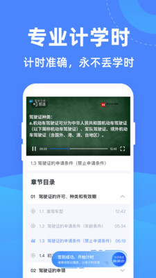 驾考学堂手机版截图2