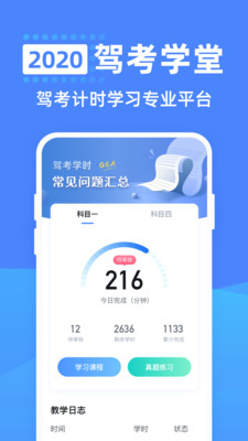 驾考学堂手机版截图3